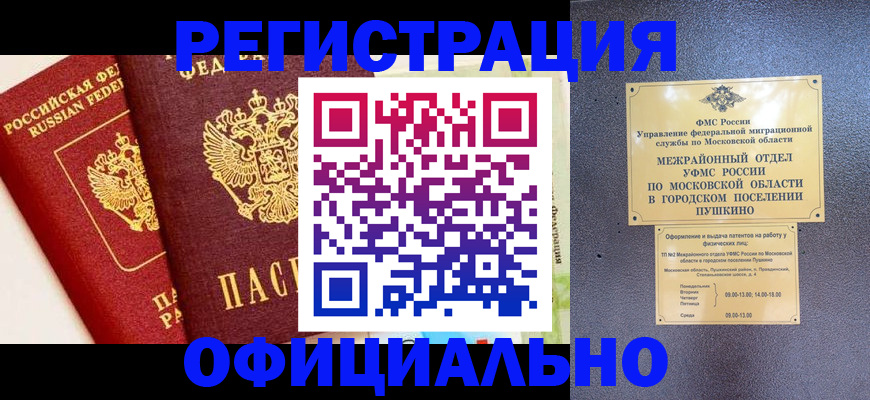 временная регистрация для всех в Северодвинске