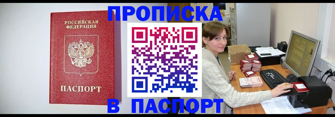 прописка регистрация в Северодвинске