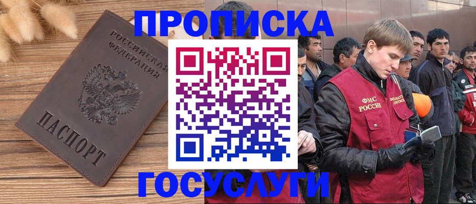 прописка регистрация в Северодвинске